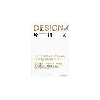 設計中的設計 DESIGN OF DESIGN(十四版)