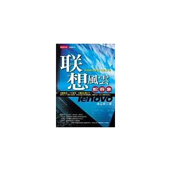 聯想風雲--蛇吞象