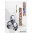 近代日本的作家與作品