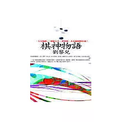 博客來 棋神物語 博客來 棋神物語