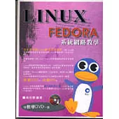 Linux Fedora系統網路教學