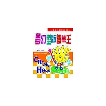 夢幻型版智慧王