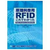 RFID原理與應用