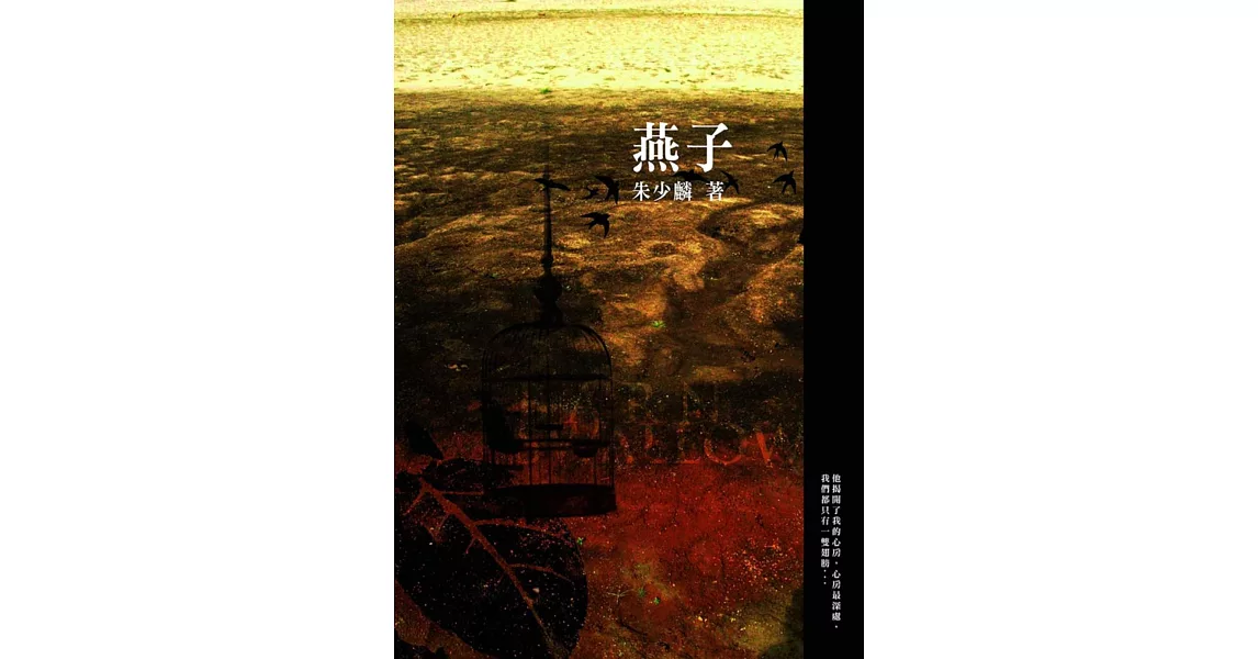 燕子(增訂新版)