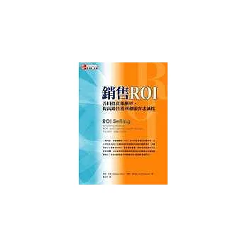 銷售ROI:善用投資報酬率,提高銷售獲利和顧客忠誠度