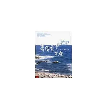 等待飛魚之旅-蘭嶼、台東浪漫遊