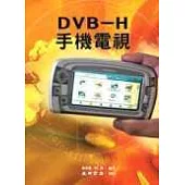 DVB-H手機電視
