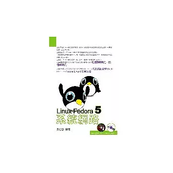 Linux Fedora系統網路教學( 加強DVD與VCD版)