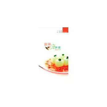 麻辣涼拌菜:10種挑逗舌尖的冰嗆川辣