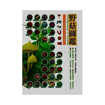 野菇圖鑑