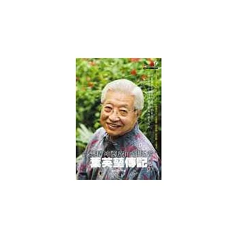 台灣精神醫療的開拓者:葉英□傳記