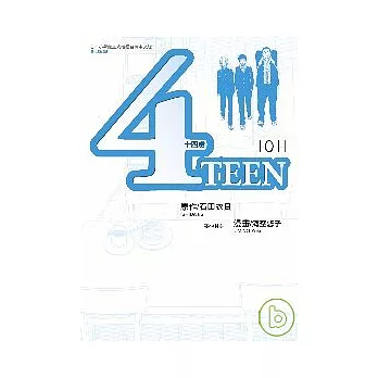 4Teen十四歲(01)