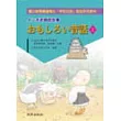 インカ老師說故事 おもしろい昔話(上)