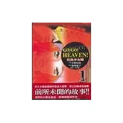博客來 Go Go Heaven 自決少女隊1 博客來 Go Go Heaven 自決少女隊1