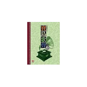 台灣音樂之美(共 4 書)