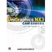 Unigraphics NX3 CAM 電腦輔助製造(附光碟片)