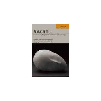 普通心理學(下)
