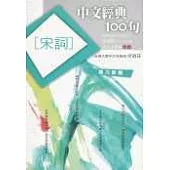 中文經典100句----宋詞