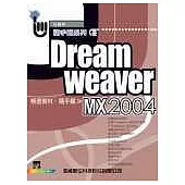 Dreamweaver MX 2004精選教材隨手翻<附光碟>
