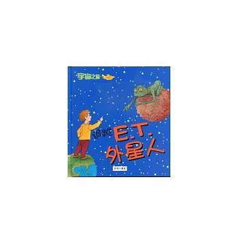 追蹤E.T.外星人