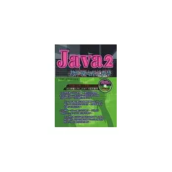 JAVA2物件導向程式教學(附DVD)