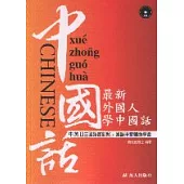 最新外國人學中國話書+CD