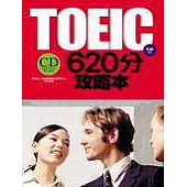 TOEIC620分攻略本(附贈CD)
