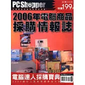2006年電腦商品採購情報誌