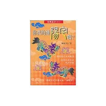你真的懂陽宅嗎