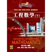 工程數學魔法書(下)