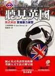 聽見英國-英式英語實境聽力練習(1書+1CD)