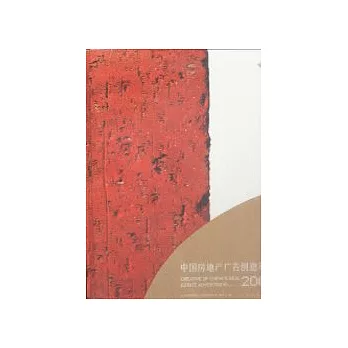 中國房地產廣告創意年鑑2003(整套4本)