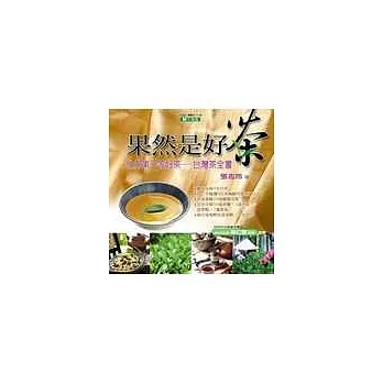 果然是好茶