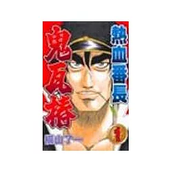 博客來 熱血番長鬼瓦椿1 博客來 熱血番長鬼瓦椿1