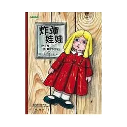 博客來-炸彈娃娃