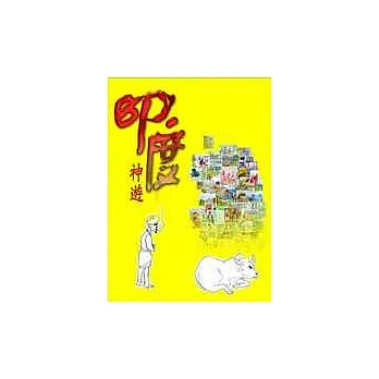 印度神遊-我不上西天,誰上西天