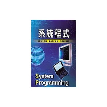 系統程式