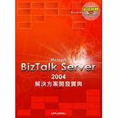 Microsoft BizTalk Server 2004解決方案開發寶典