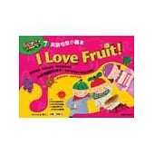 I Love Fruit!-英語句型小讀本(10句型讀本+1導讀、動畫AVCD)