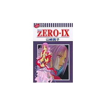 ZERO‧零世紀IX (全)