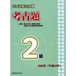 日本語能力測驗考古題2級(2004年)