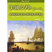 美國文學1607-1860：殖民地時代到內戰前夕<修訂版>