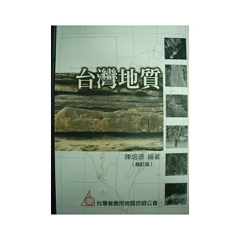 台灣地質