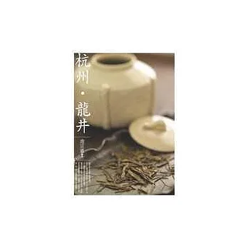 杭州.龍井