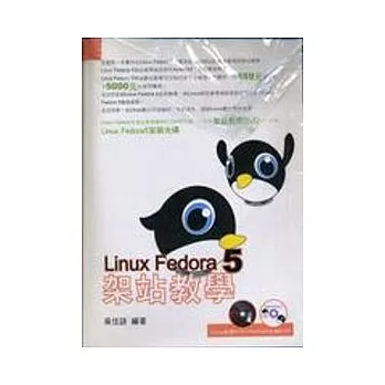 Linux Fedora5架站教學（加強版）