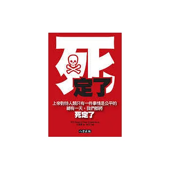 死定了-Deadly