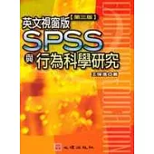 英文視窗版SPSS與行為科學研究(第三版)