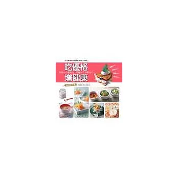 吃優格,增健康