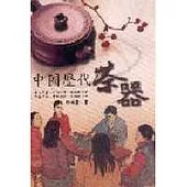 中國歷代茶器
