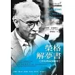 榮格解夢書:夢的理論與解析